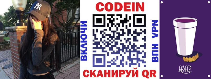 Кодеиновый сироп Lean Purple Drank  Купить где  Ковылкино 